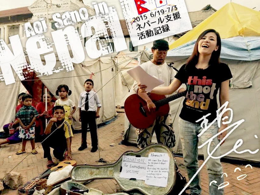 2015 ネパール支援活動記録（6/19-7/3）